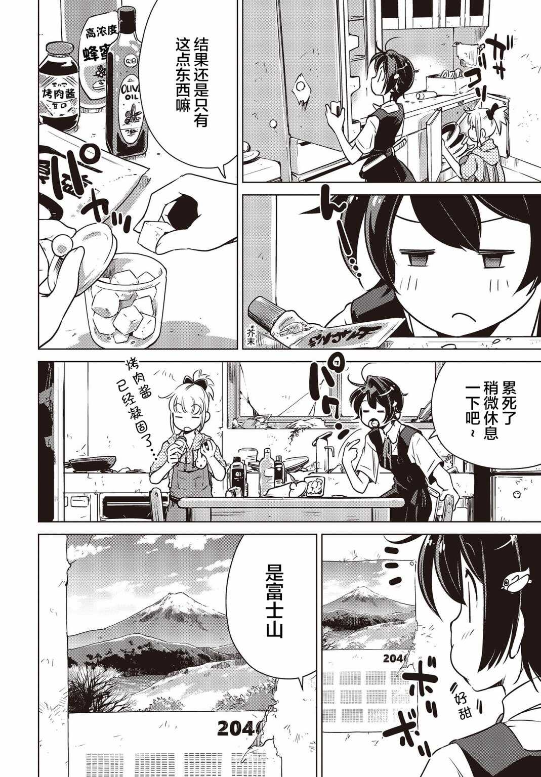 第3话-终末摩托游-さいとー栄（第15张）