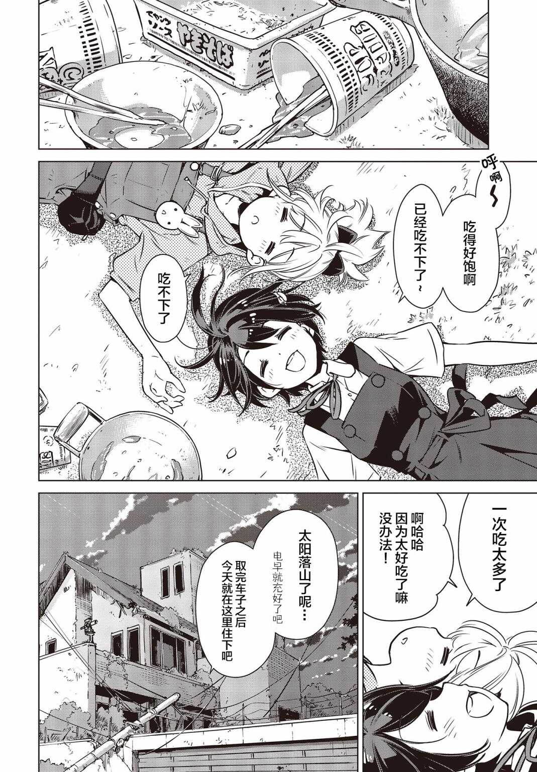 第3话-终末摩托游-さいとー栄（第23张）