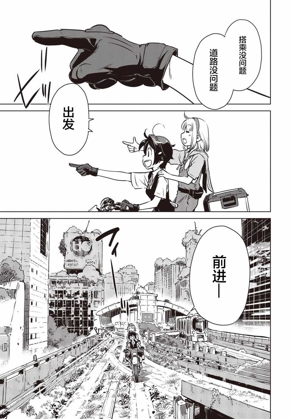 第4话-终末摩托游-さいとー栄（第5张）