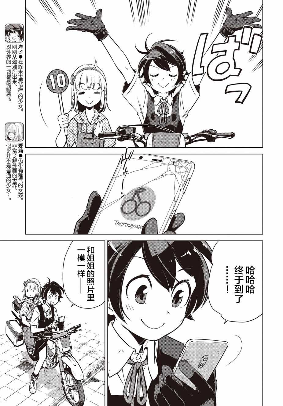 第4话-终末摩托游-さいとー栄（第13张）