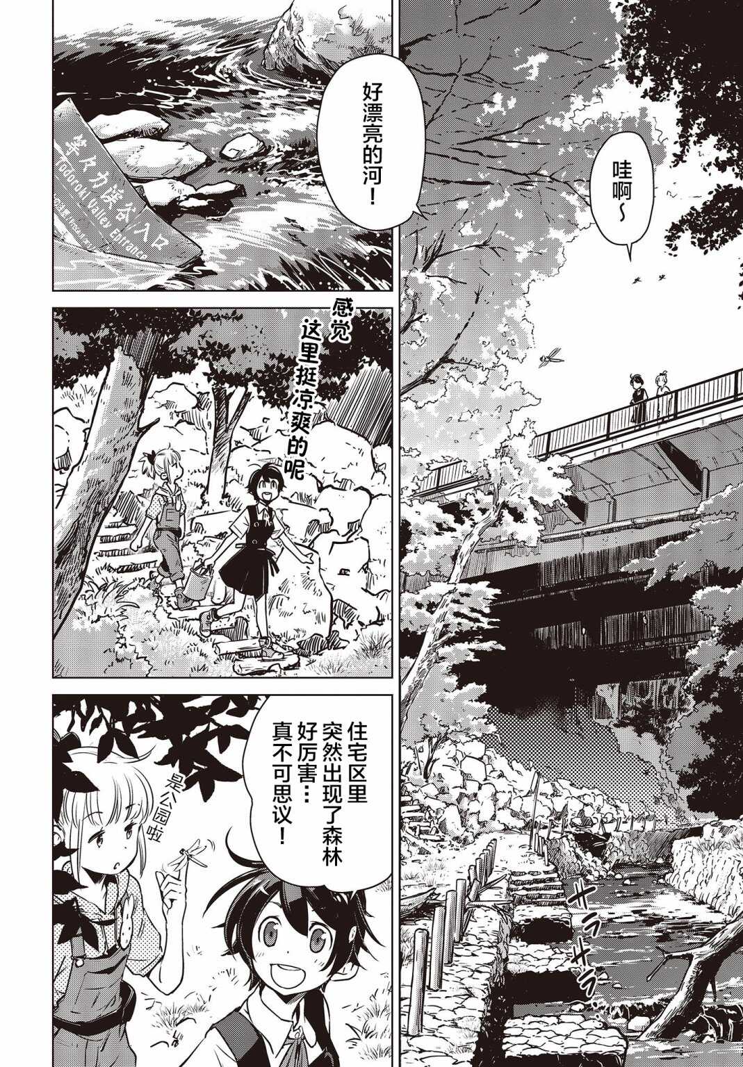 第3话-终末摩托游-さいとー栄（第7张）