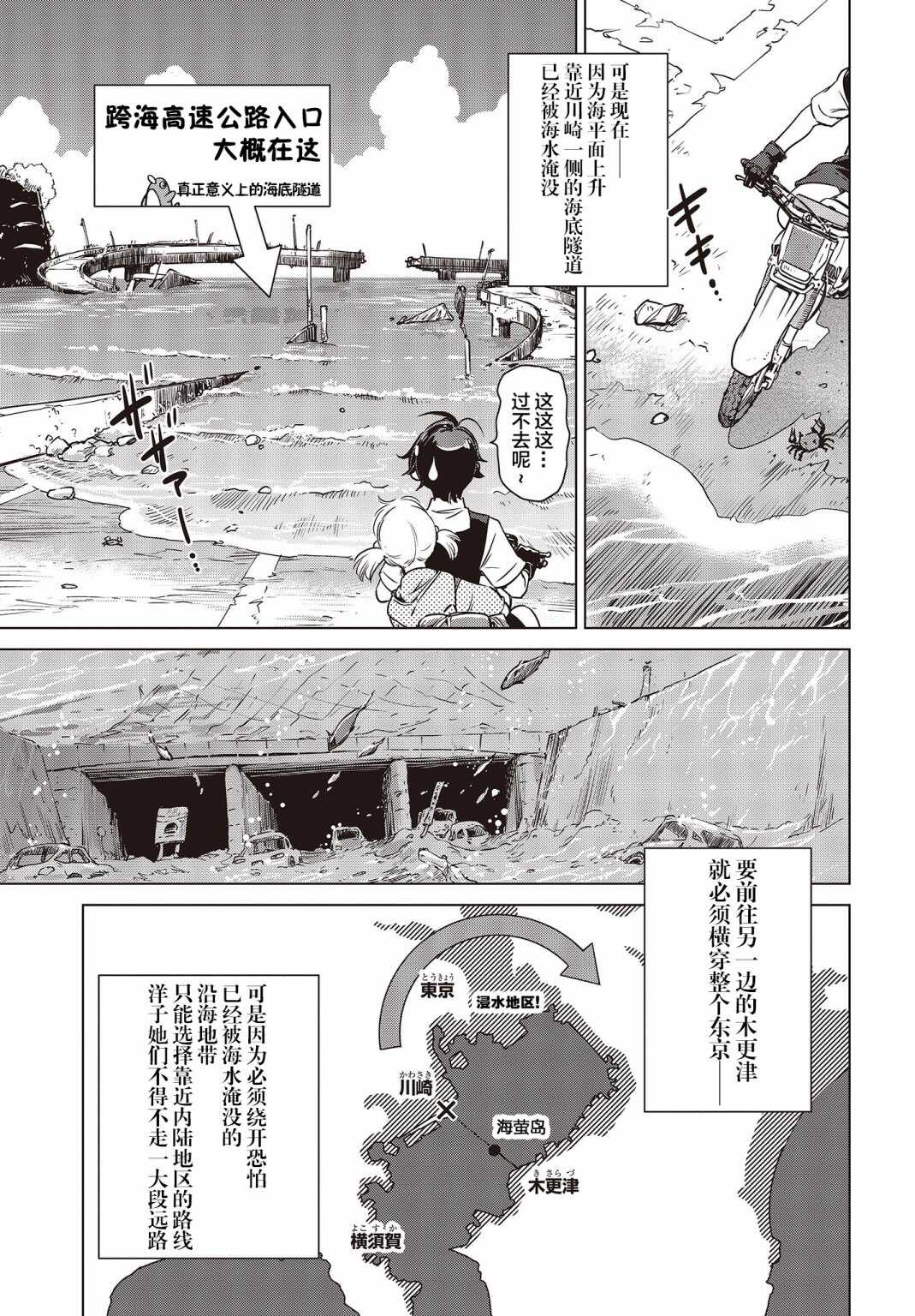 第3话-终末摩托游-さいとー栄（第4张）
