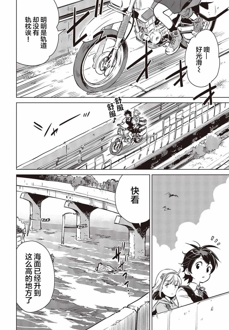 第4话-终末摩托游-さいとー栄（第6张）