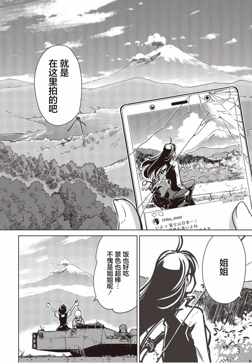 第1话-终末摩托游-さいとー栄（第18张）