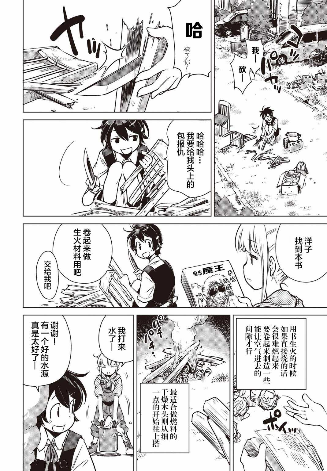 第3话-终末摩托游-さいとー栄（第19张）