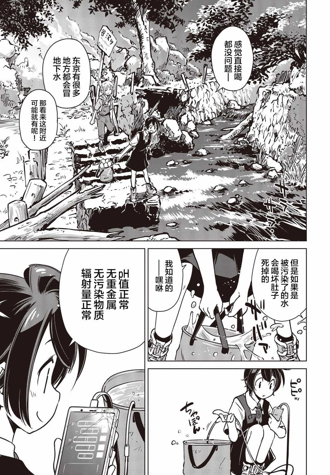 第3话-终末摩托游-さいとー栄（第8张）