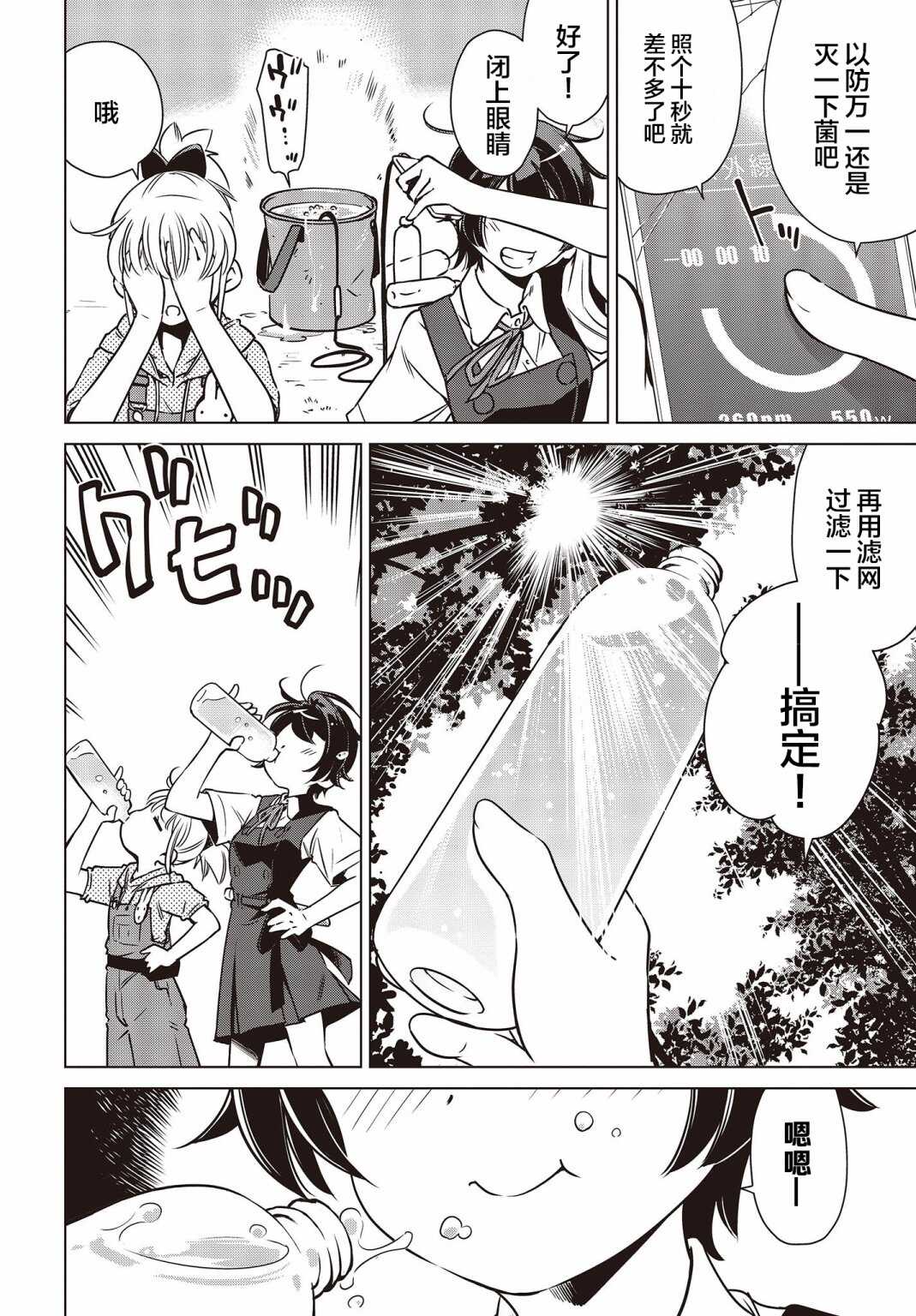 第3话-终末摩托游-さいとー栄（第9张）