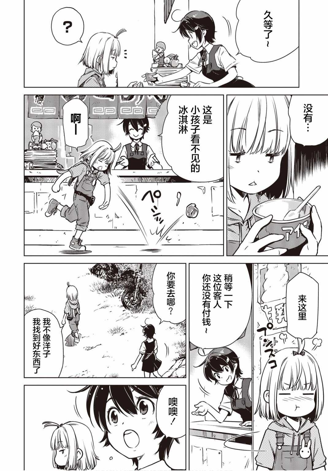 第1话-终末摩托游-さいとー栄（第12张）