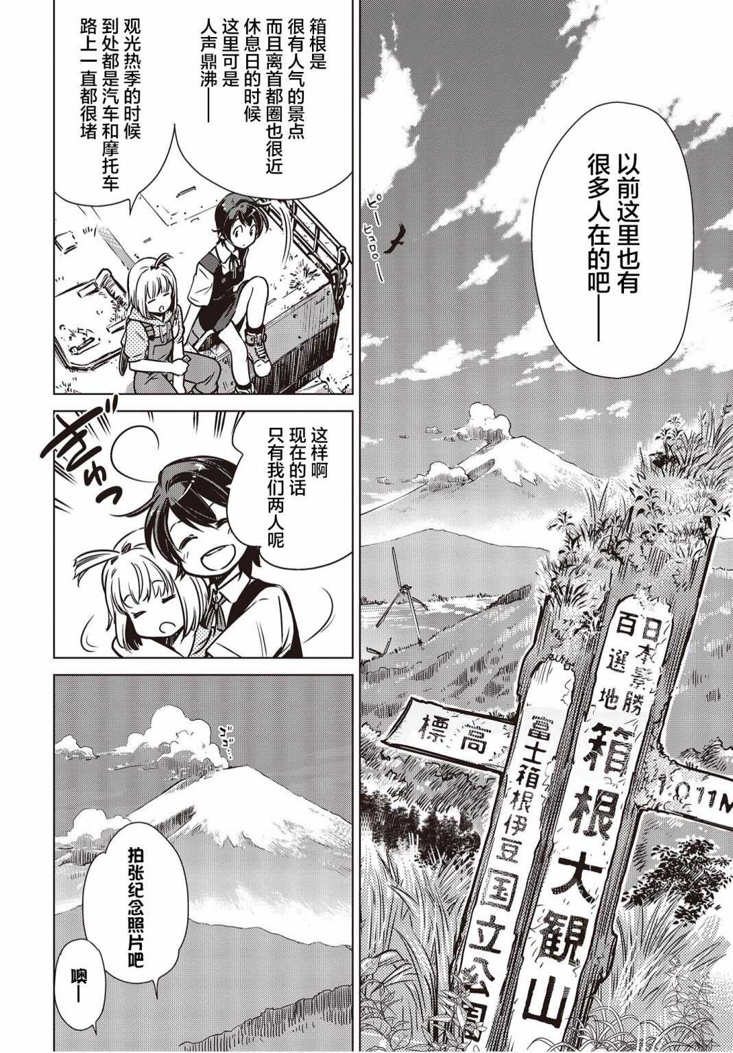 第1话-终末摩托游-さいとー栄（第20张）
