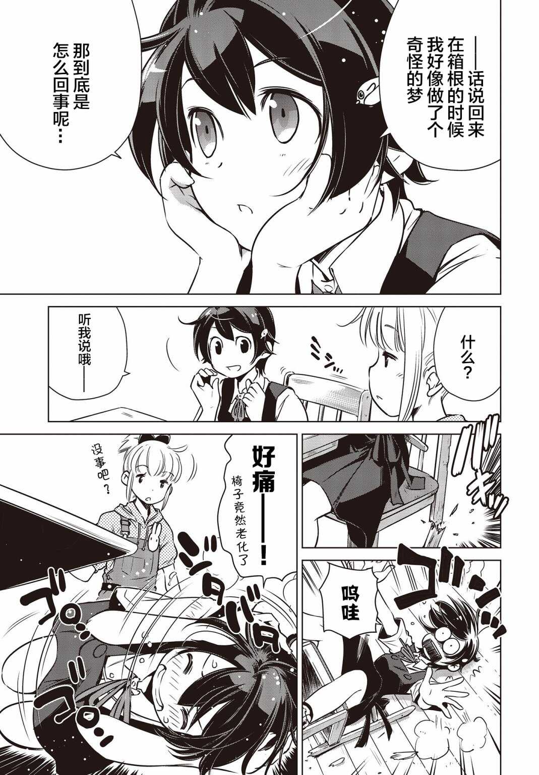 第3话-终末摩托游-さいとー栄（第16张）