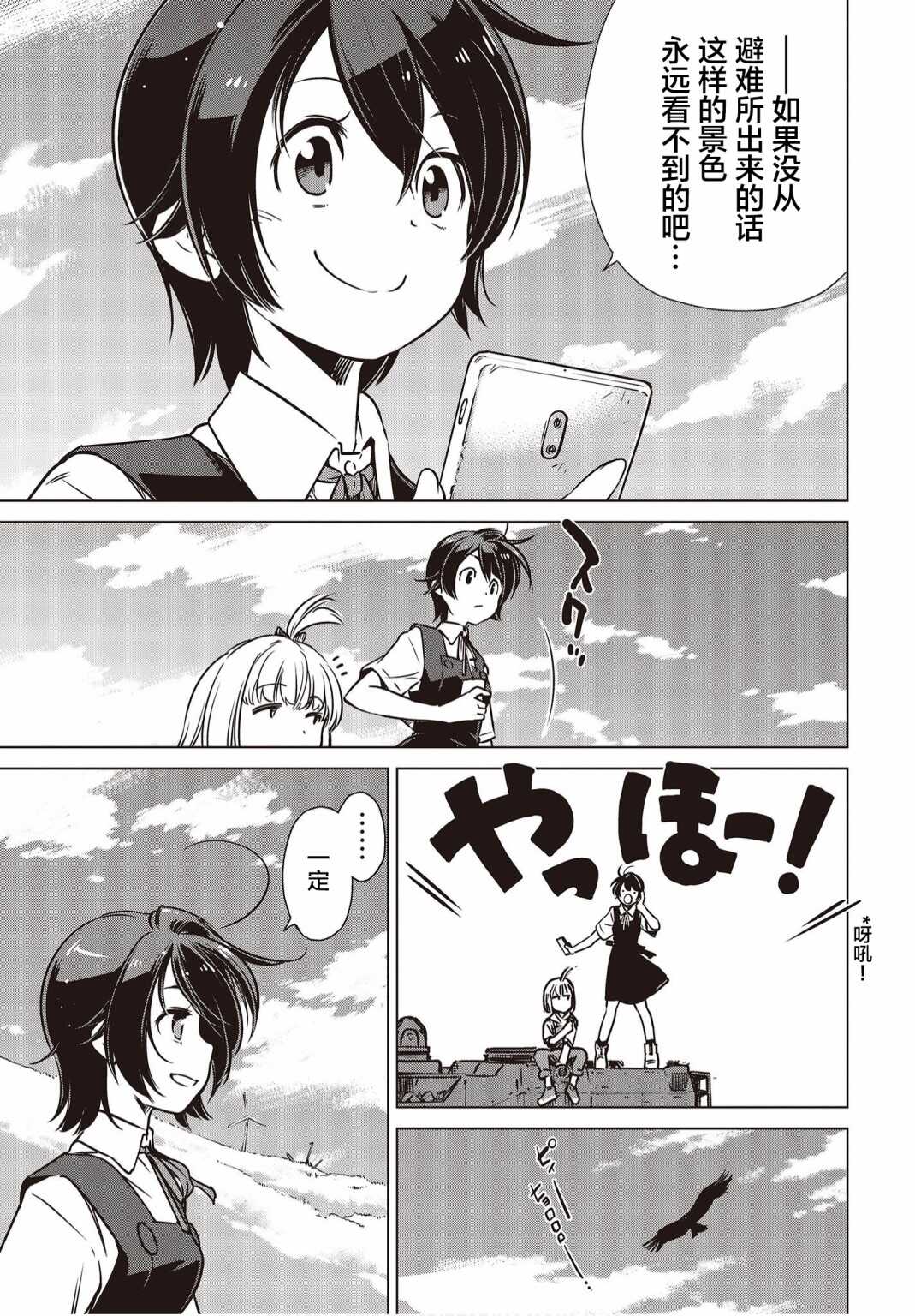 第1话-终末摩托游-さいとー栄（第19张）