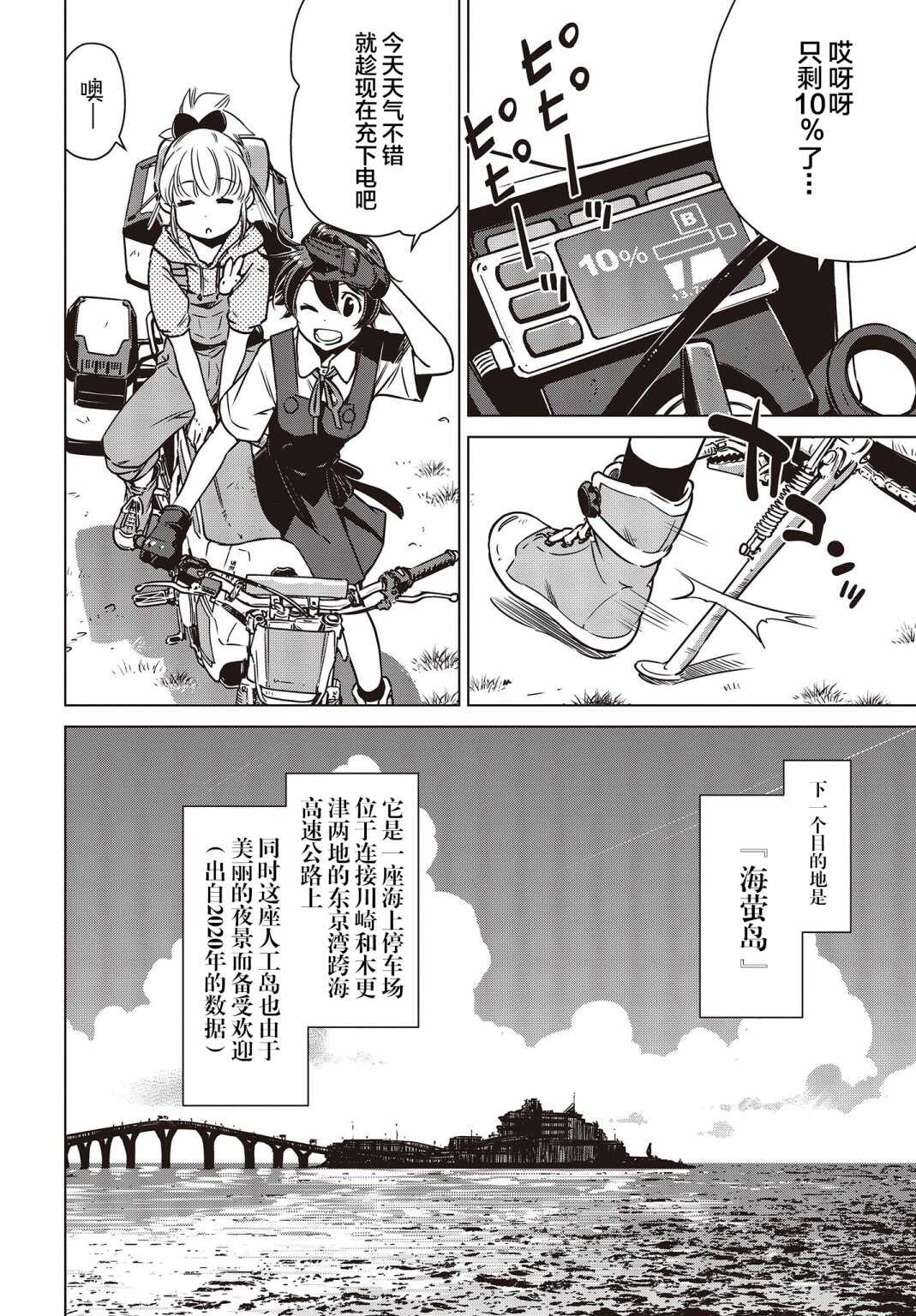 第3话-终末摩托游-さいとー栄（第3张）