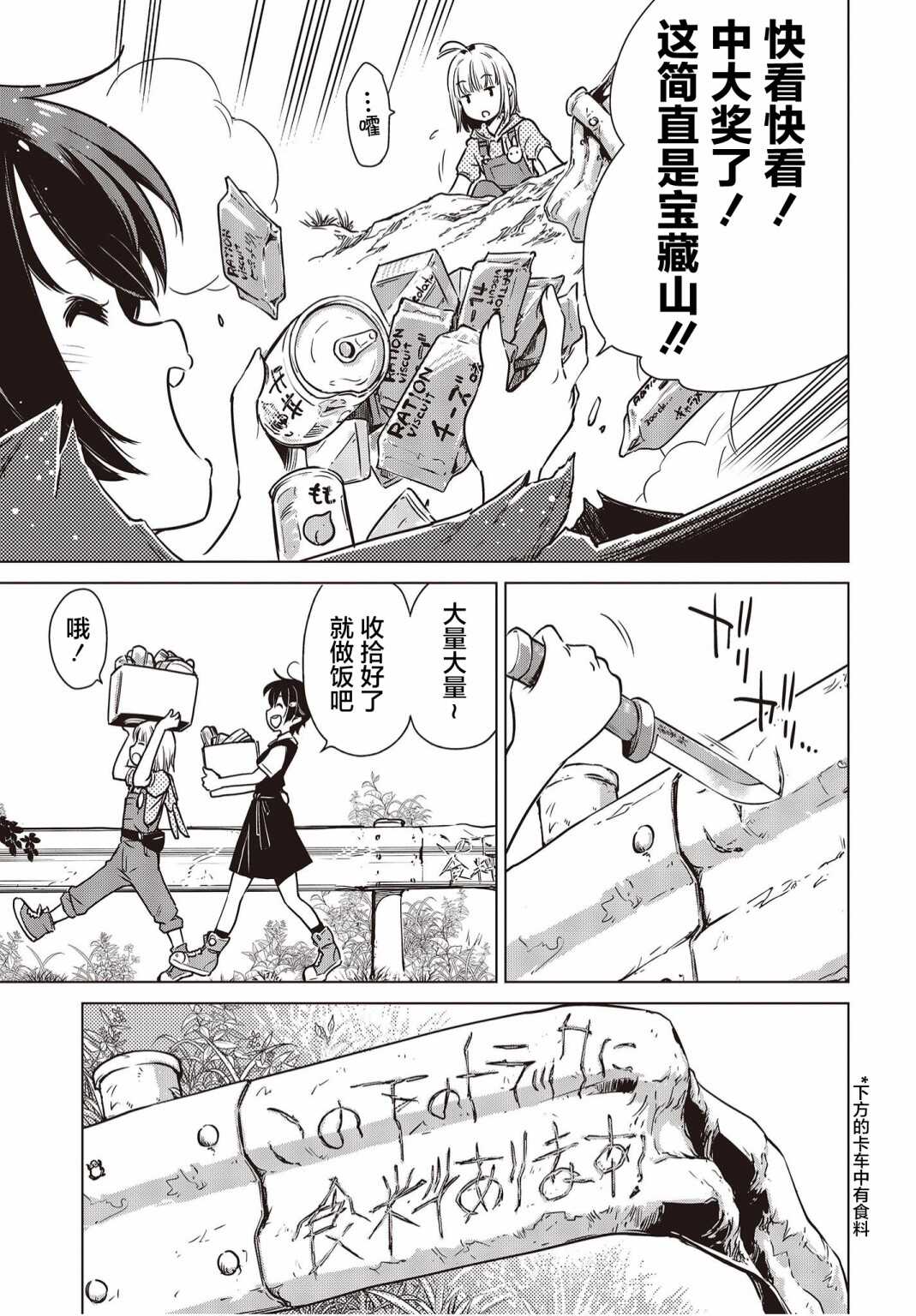 第1话-终末摩托游-さいとー栄（第15张）