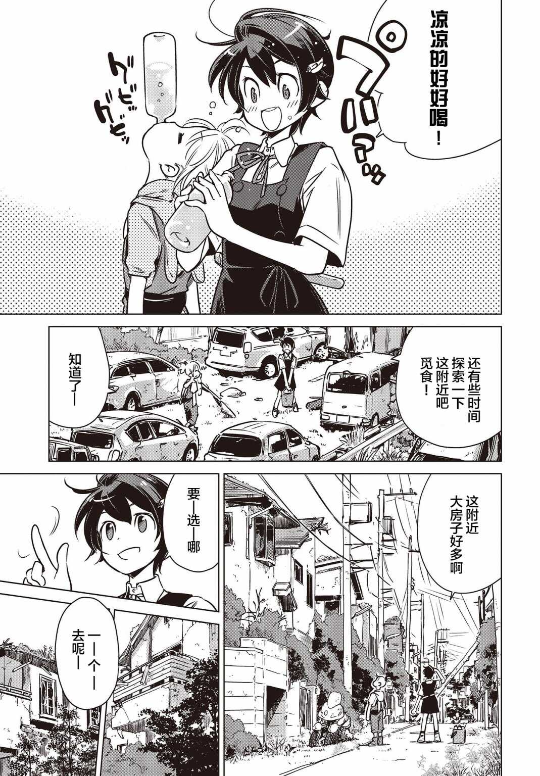 第3话-终末摩托游-さいとー栄（第10张）