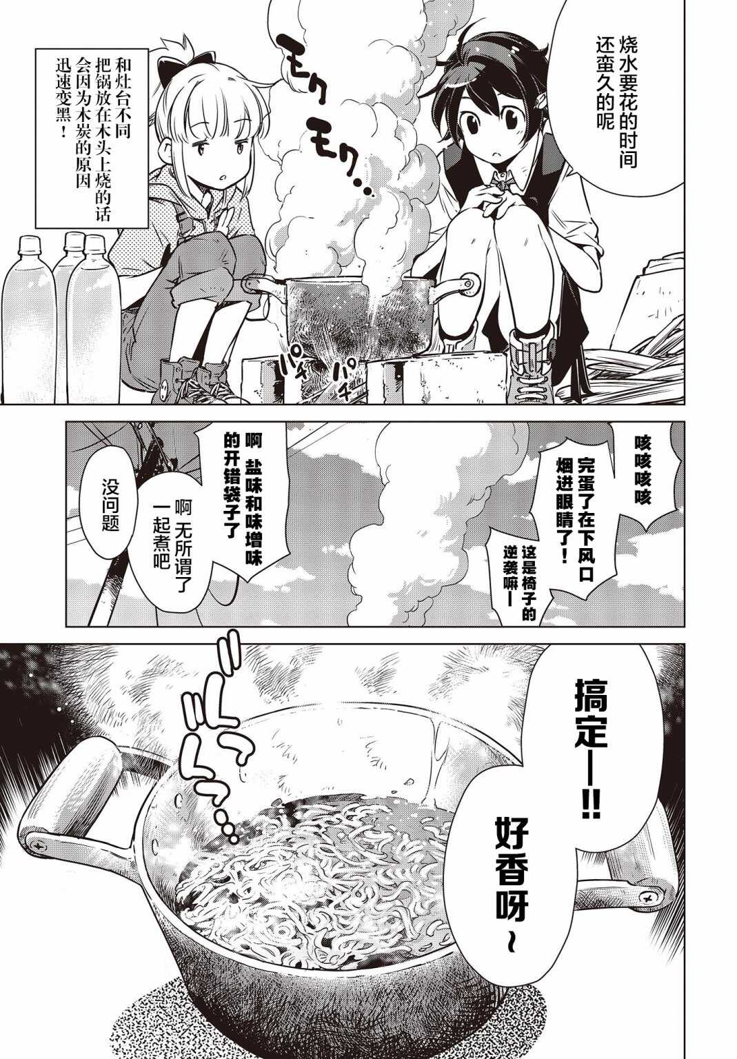第3话-终末摩托游-さいとー栄（第20张）