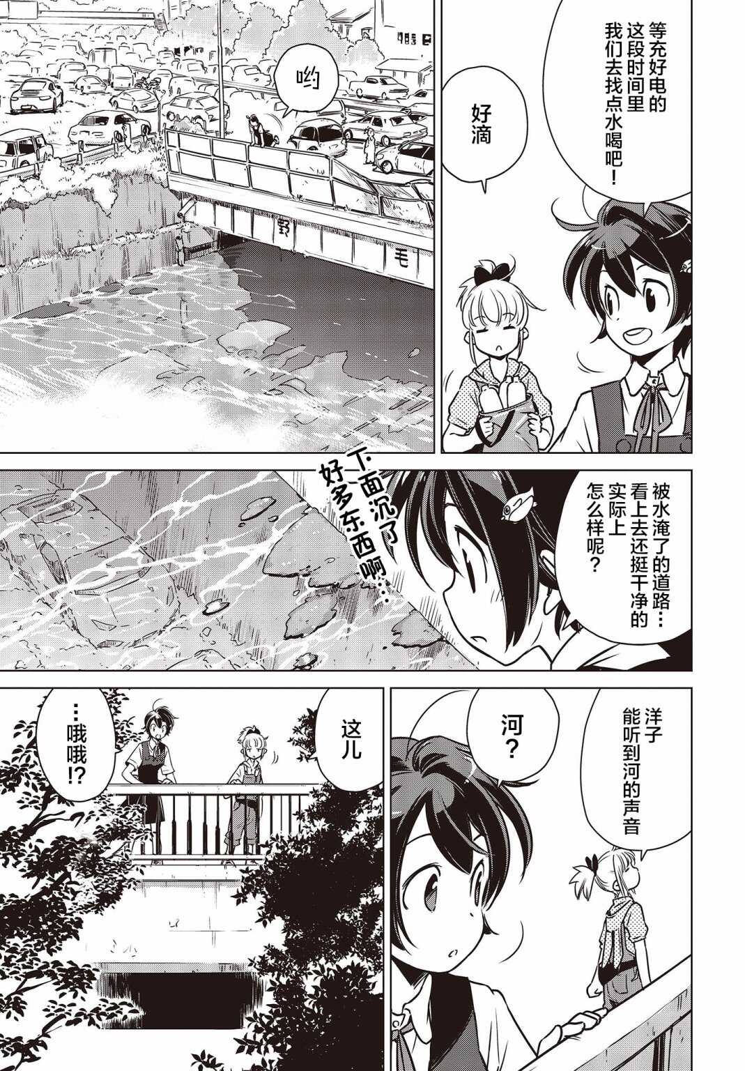 第3话-终末摩托游-さいとー栄（第6张）