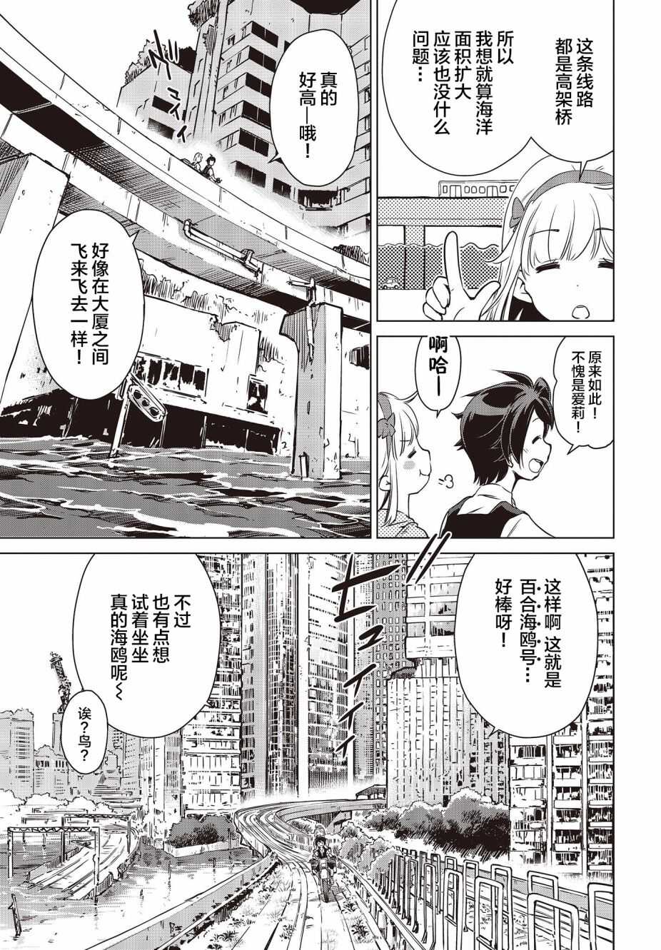 第4话-终末摩托游-さいとー栄（第7张）