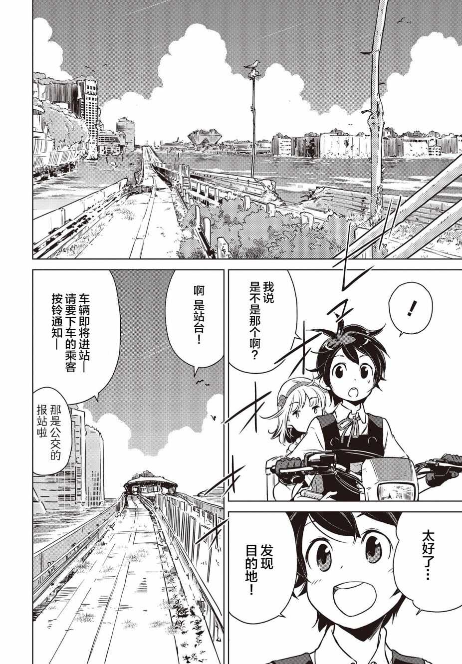第4话-终末摩托游-さいとー栄（第10张）