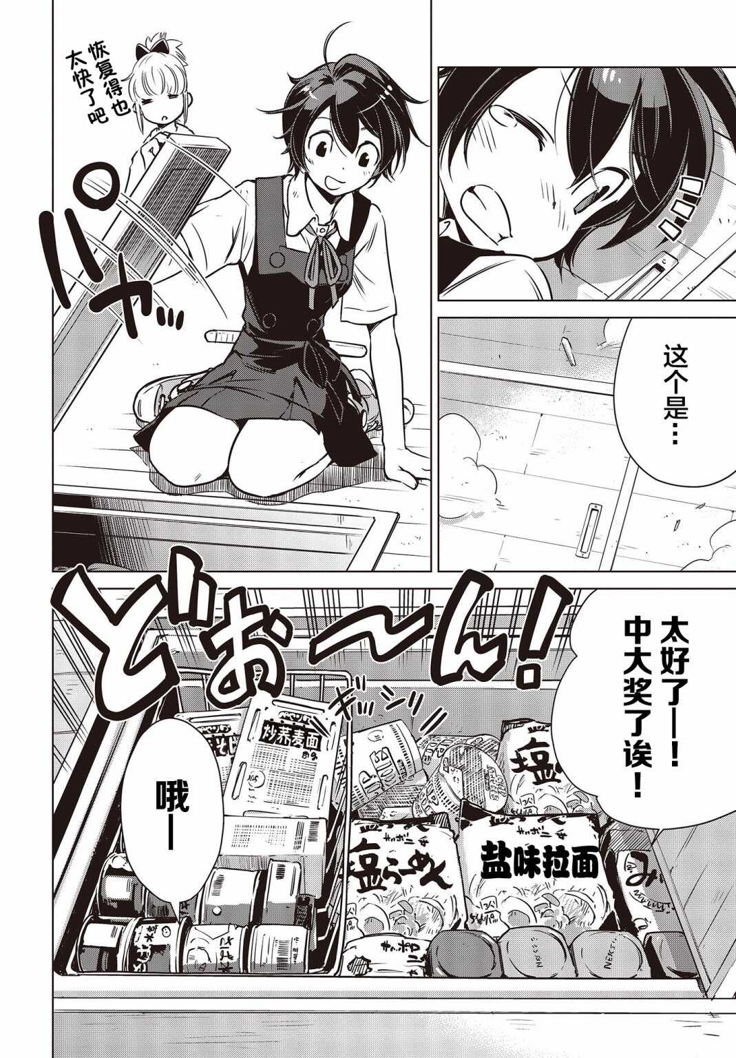第3话-终末摩托游-さいとー栄（第17张）