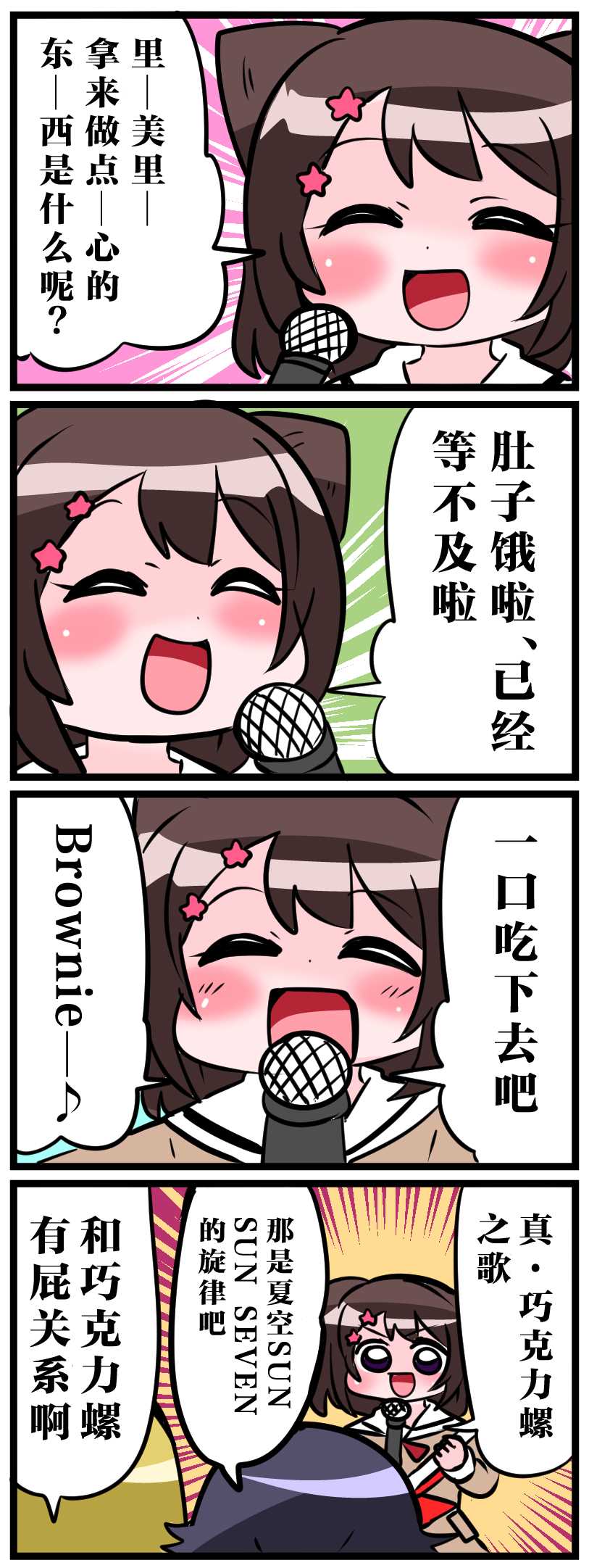 第3话-中音ナタBangDream四格漫合集-中音ナタ（第8张）