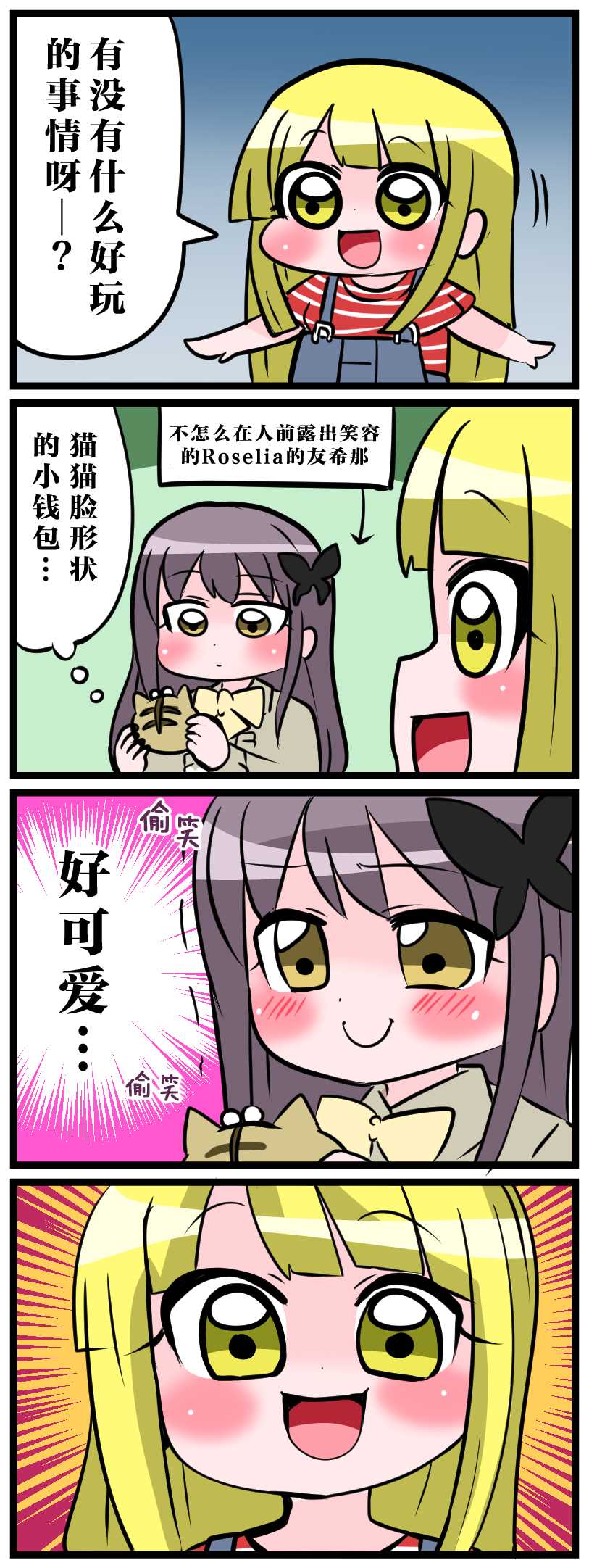 第3话-中音ナタBangDream四格漫合集-中音ナタ（第9张）