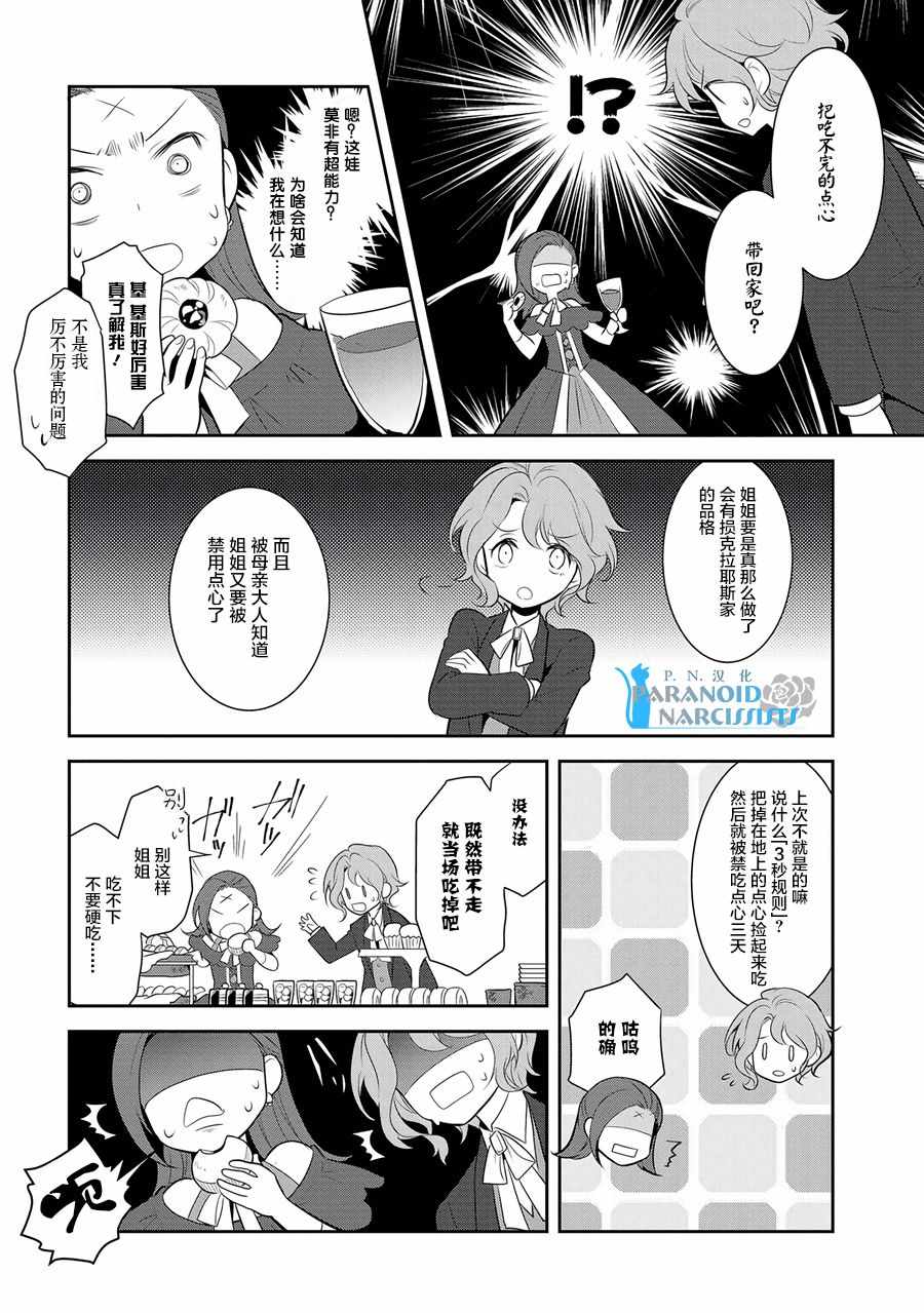 第3话-转生成为了只有乙女游戏破灭 Flag 的邪恶大小姐-山口悟（第10张）