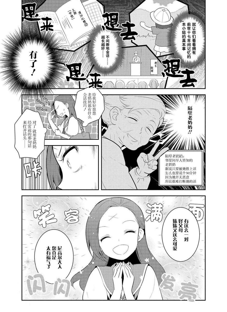 第6话-转生成为了只有乙女游戏破灭 Flag 的邪恶大小姐-山口悟（第16张）