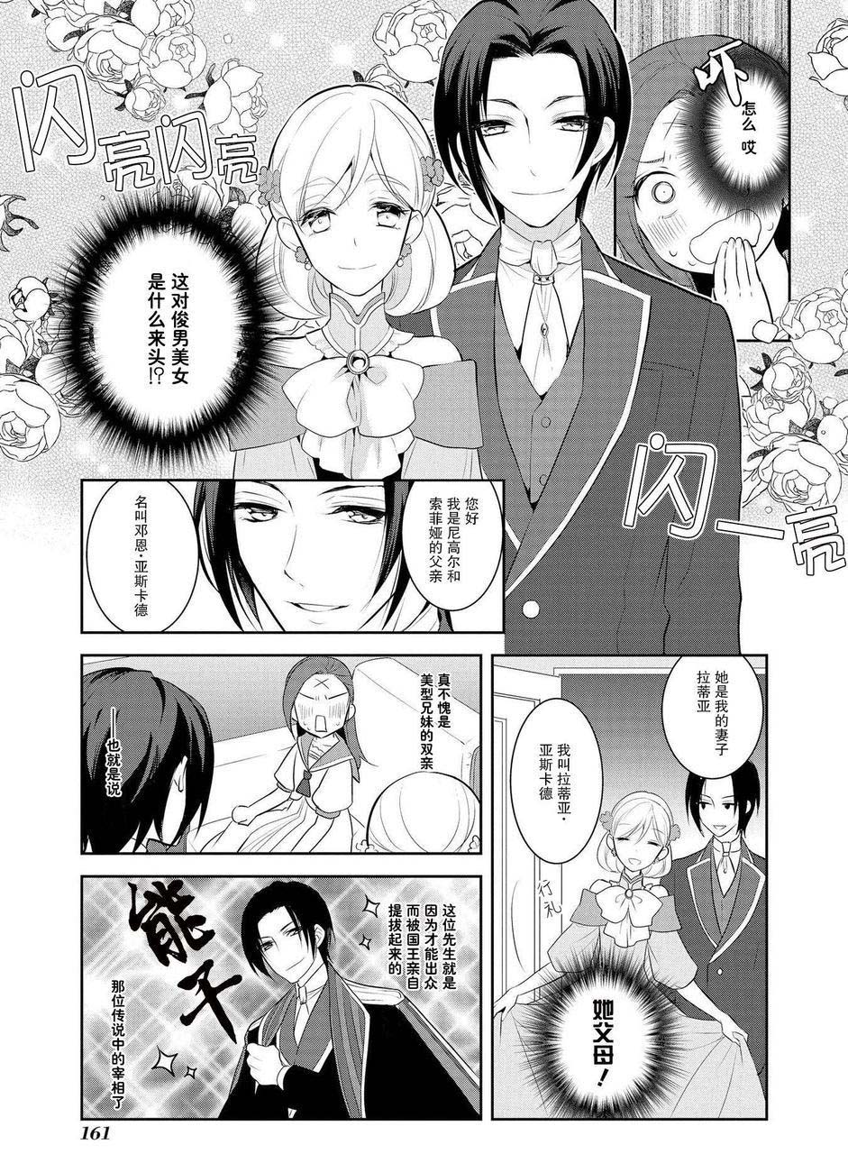 第6话-转生成为了只有乙女游戏破灭 Flag 的邪恶大小姐-山口悟（第5张）