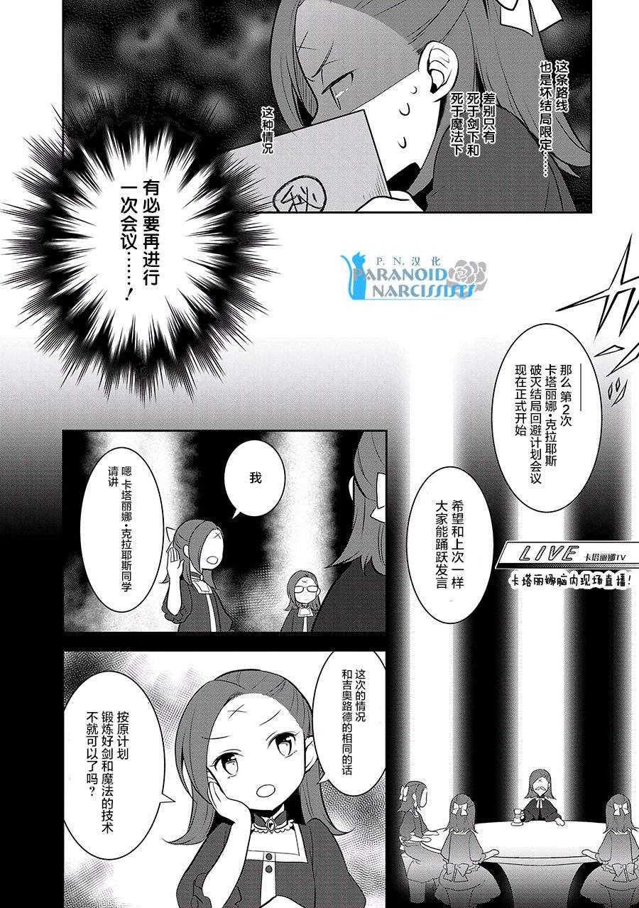 第2话-转生成为了只有乙女游戏破灭 Flag 的邪恶大小姐-山口悟（第8张）