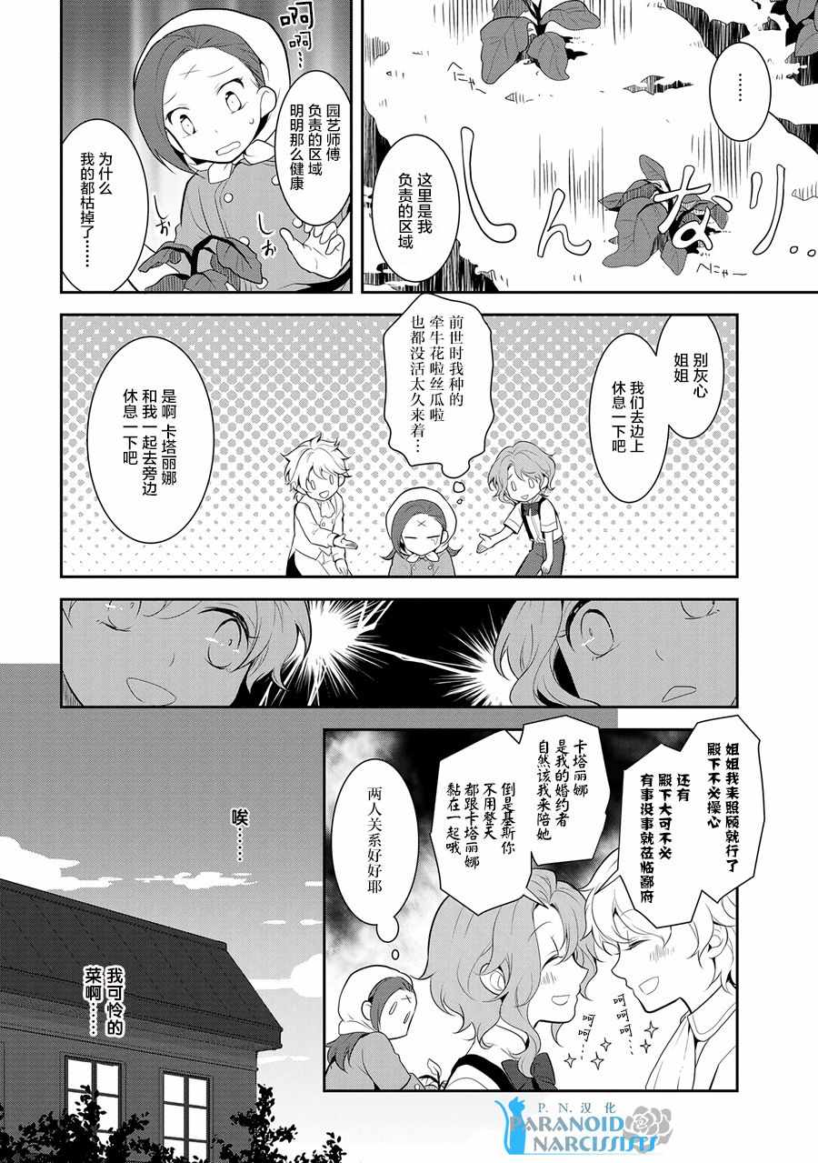 第3话-转生成为了只有乙女游戏破灭 Flag 的邪恶大小姐-山口悟（第4张）