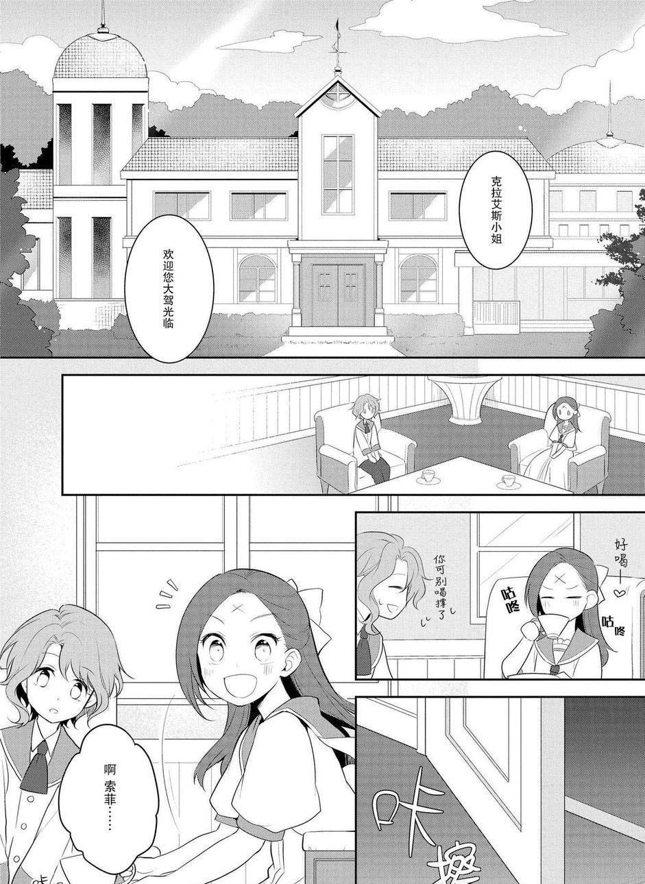 第6话-转生成为了只有乙女游戏破灭 Flag 的邪恶大小姐-山口悟（第4张）