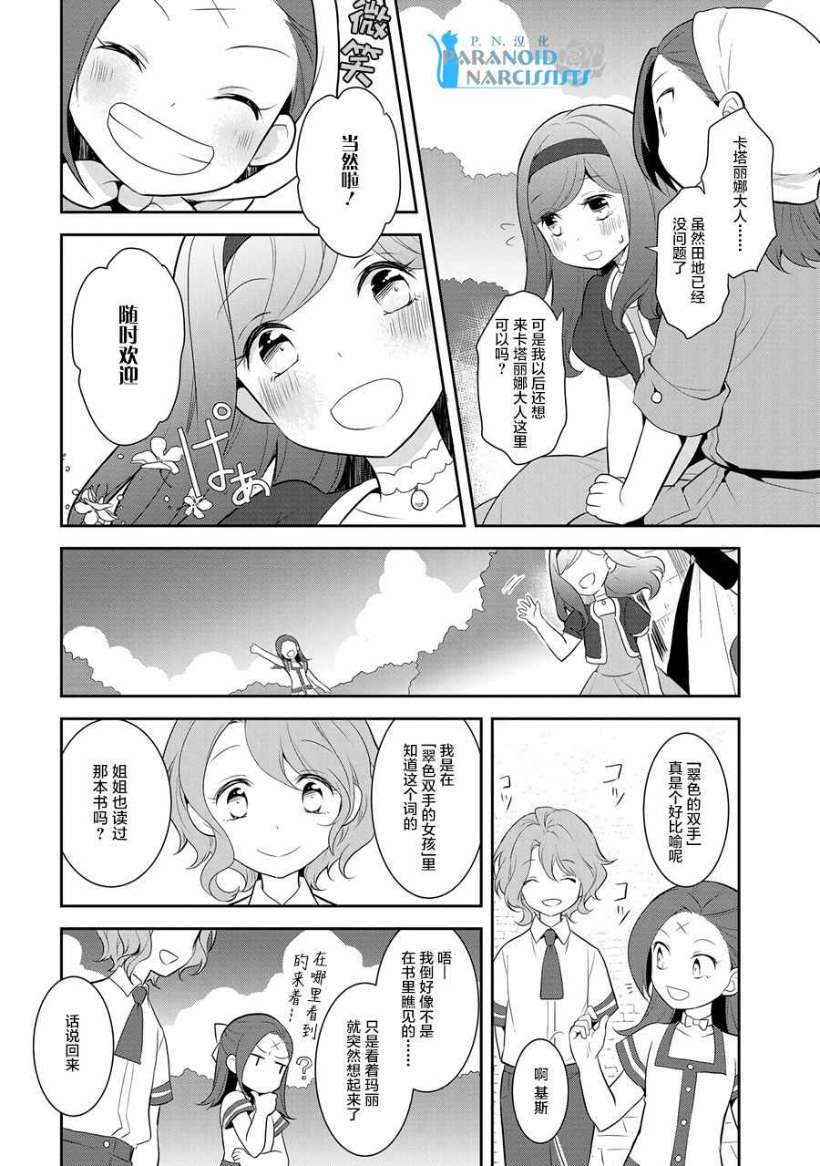 第3话-转生成为了只有乙女游戏破灭 Flag 的邪恶大小姐-山口悟（第20张）