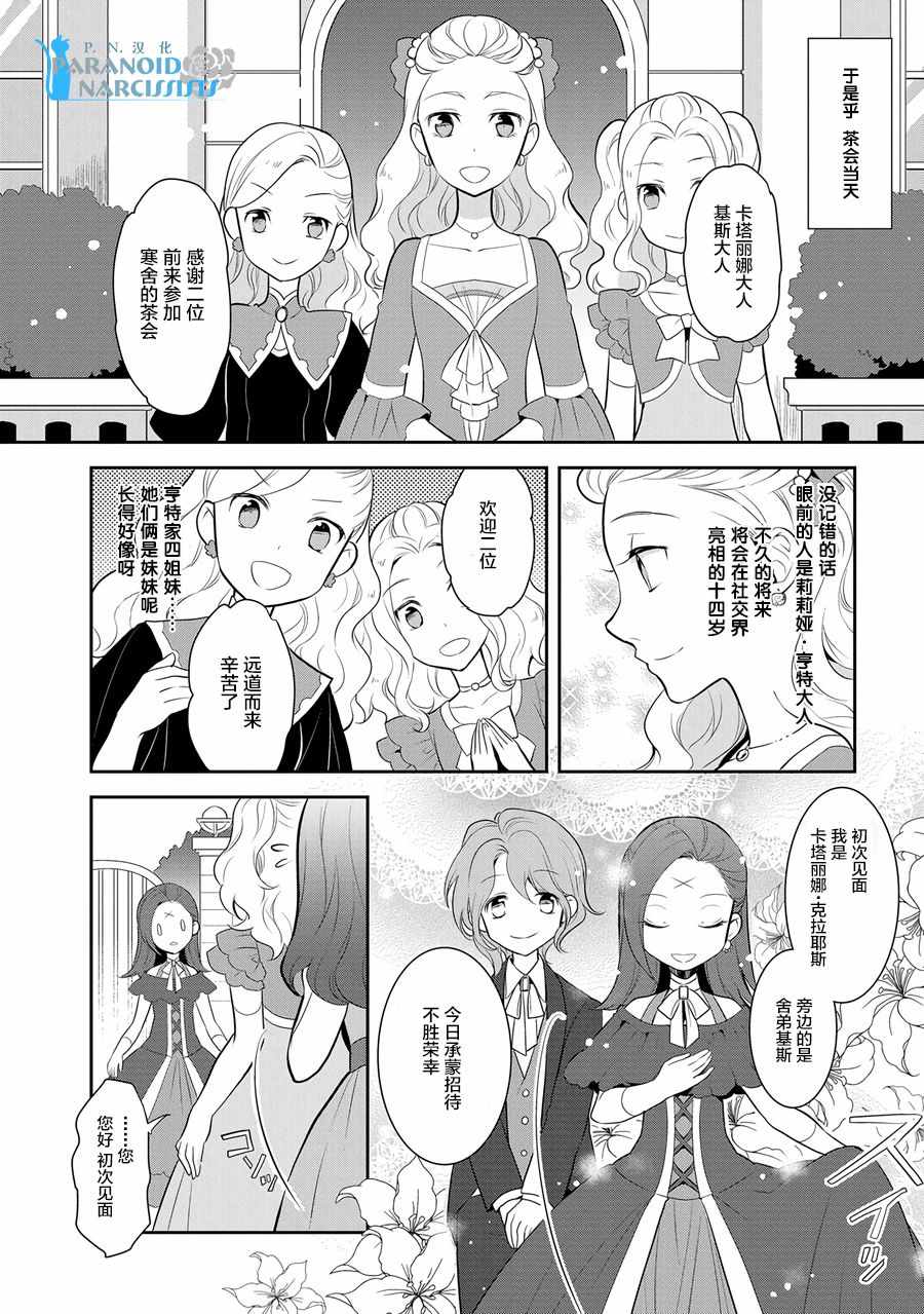 第3话-转生成为了只有乙女游戏破灭 Flag 的邪恶大小姐-山口悟（第7张）