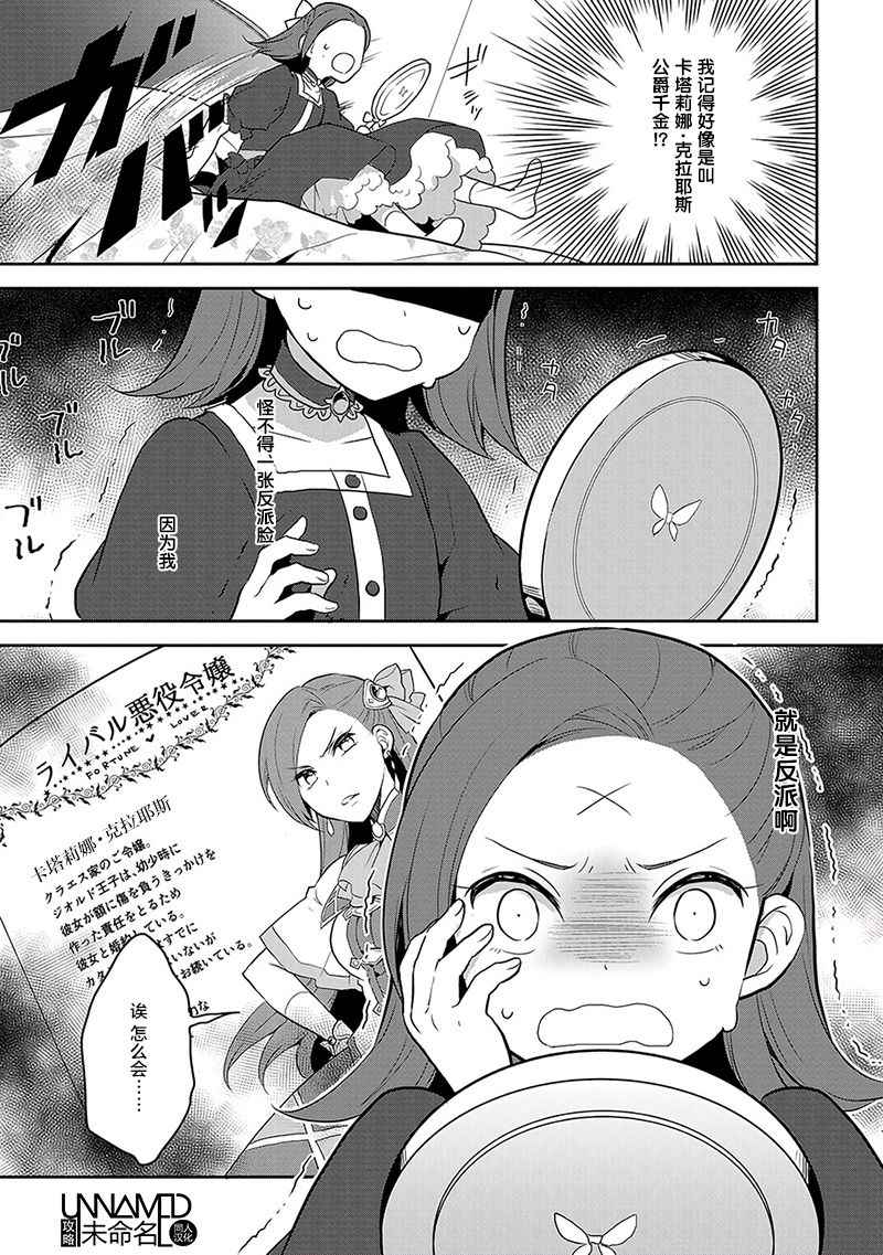 第1话-转生成为了只有乙女游戏破灭 Flag 的邪恶大小姐-山口悟（第13张）