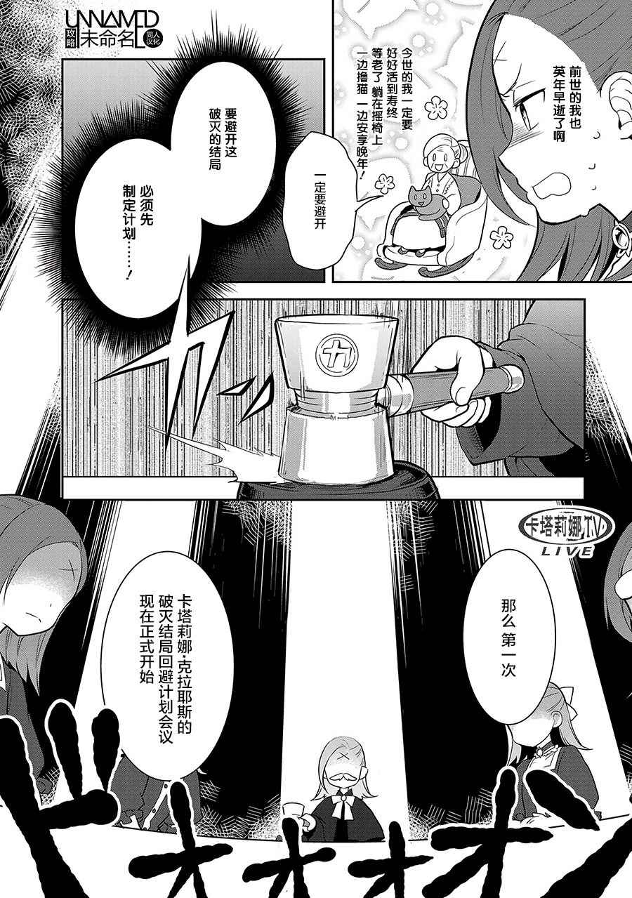 第1话-转生成为了只有乙女游戏破灭 Flag 的邪恶大小姐-山口悟（第21张）