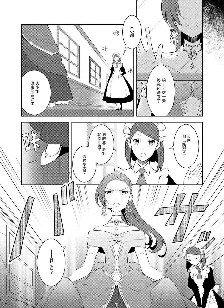 第7话-转生成为了只有乙女游戏破灭 Flag 的邪恶大小姐-山口悟（第7张）