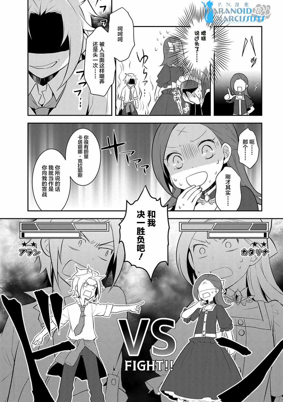 第4话-转生成为了只有乙女游戏破灭 Flag 的邪恶大小姐-山口悟（第13张）