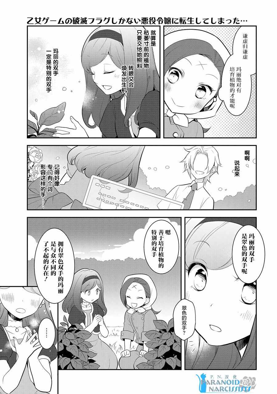 第3话-转生成为了只有乙女游戏破灭 Flag 的邪恶大小姐-山口悟（第19张）