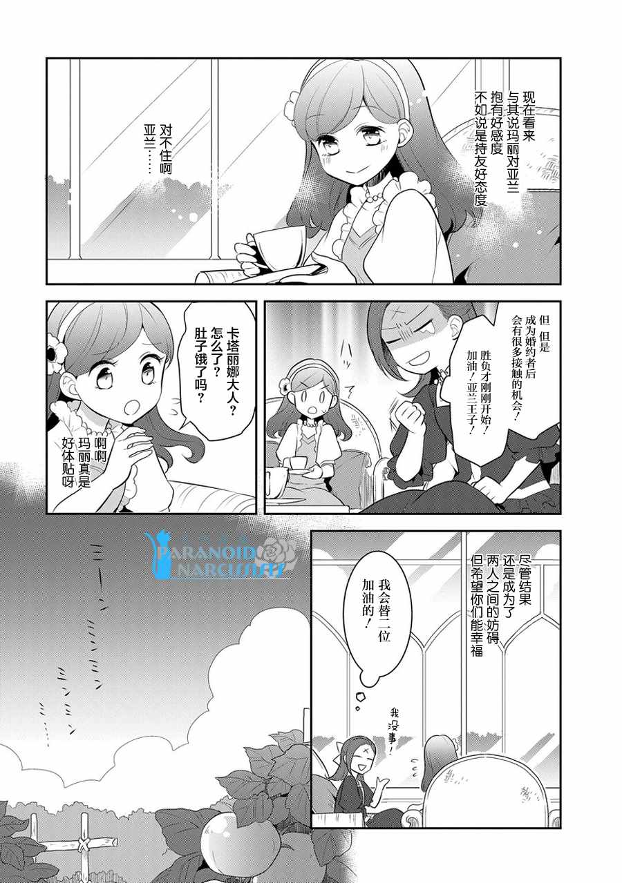 第4话-转生成为了只有乙女游戏破灭 Flag 的邪恶大小姐-山口悟（第6张）