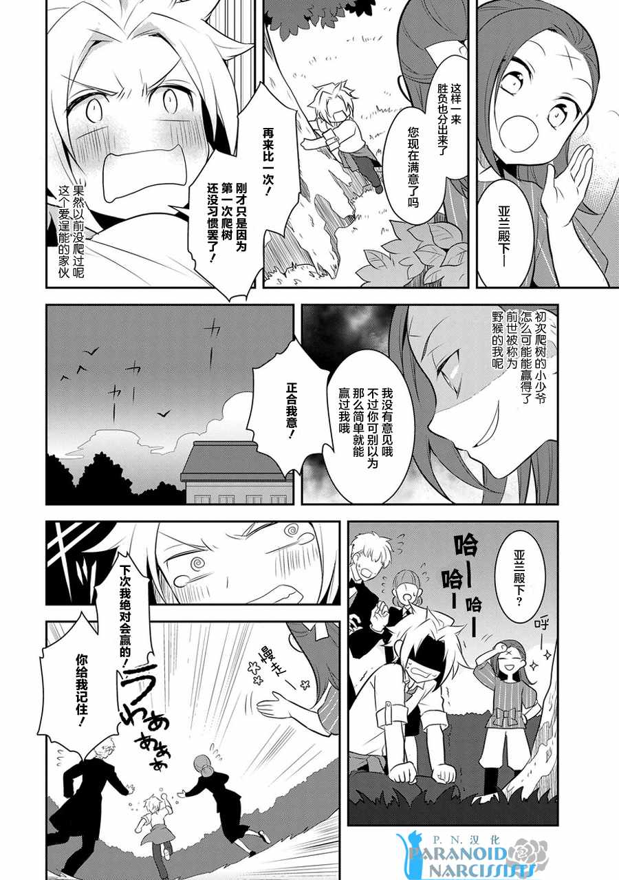 第4话-转生成为了只有乙女游戏破灭 Flag 的邪恶大小姐-山口悟（第16张）