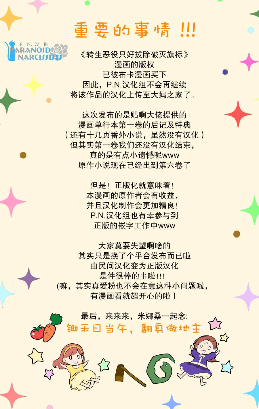 转生恶役番外-转生成为了只有乙女游戏破灭 Flag 的邪恶大小姐-山口悟（第7张）