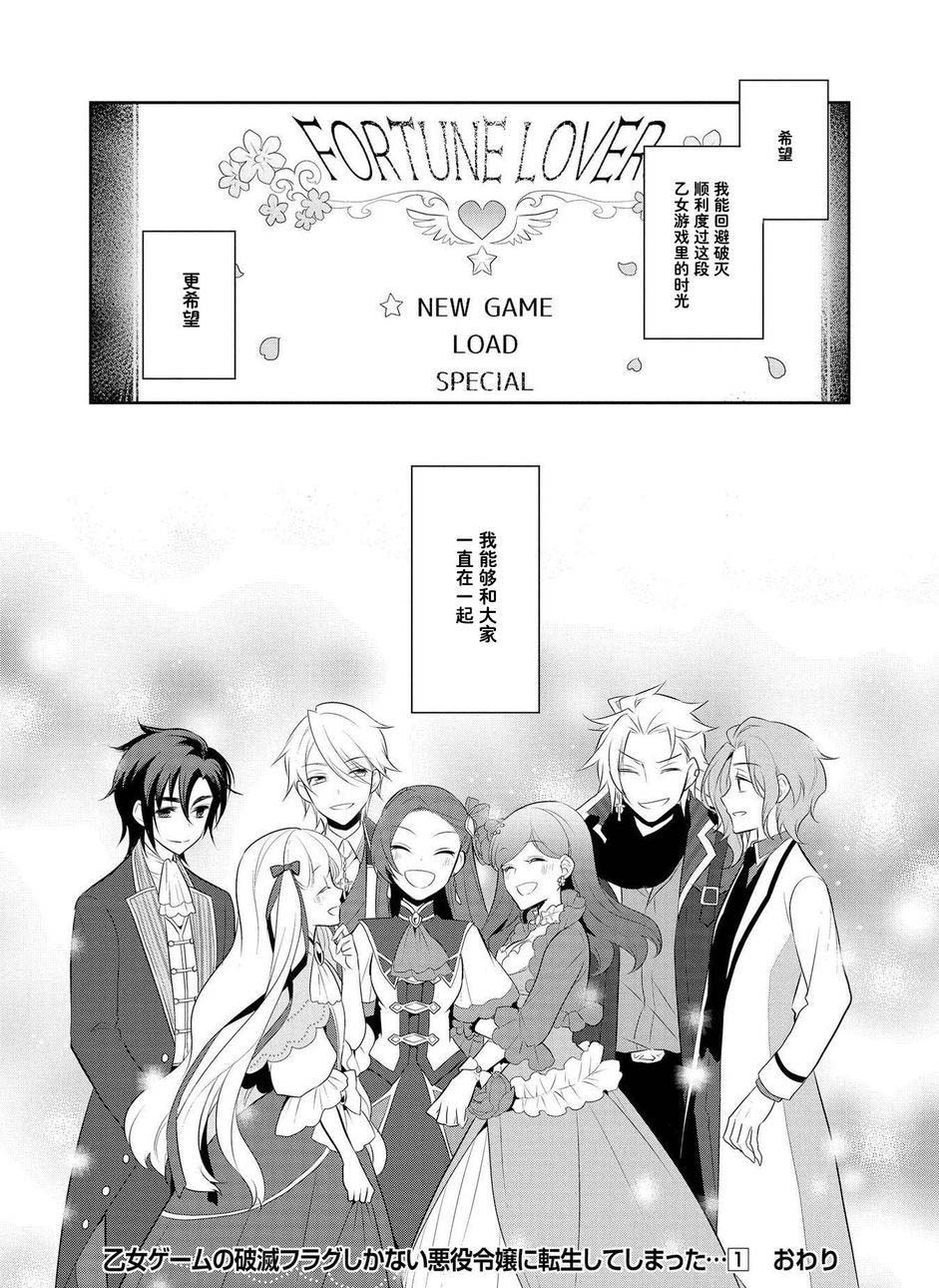 第7话-转生成为了只有乙女游戏破灭 Flag 的邪恶大小姐-山口悟（第26张）