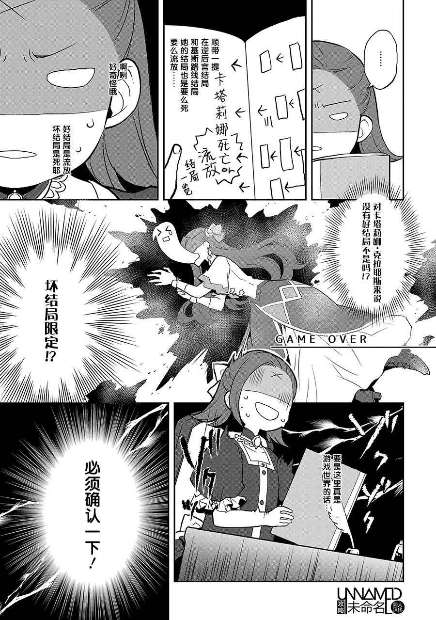 第1话-转生成为了只有乙女游戏破灭 Flag 的邪恶大小姐-山口悟（第19张）