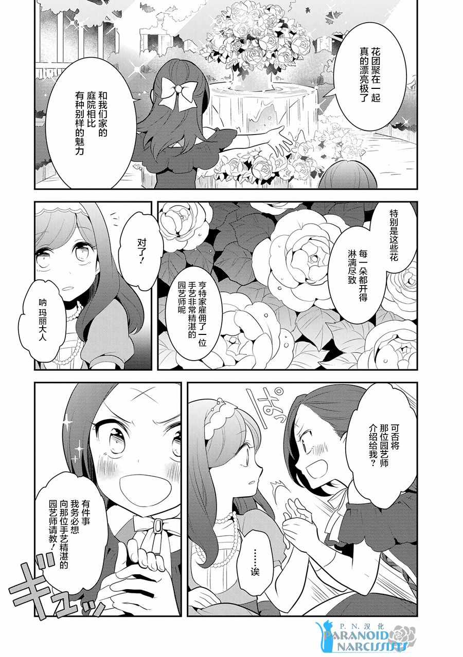 第3话-转生成为了只有乙女游戏破灭 Flag 的邪恶大小姐-山口悟（第14张）