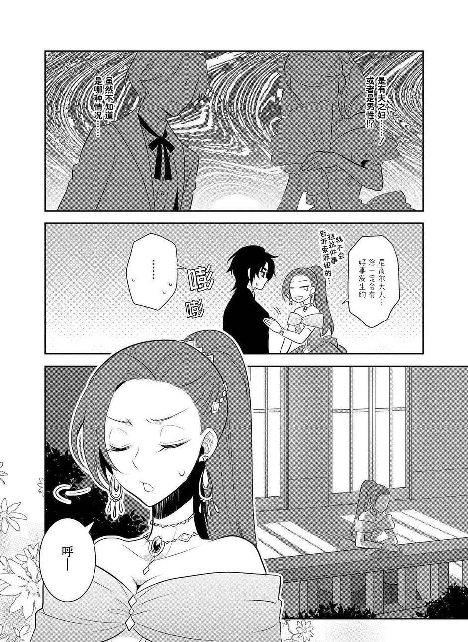 第7话-转生成为了只有乙女游戏破灭 Flag 的邪恶大小姐-山口悟（第16张）