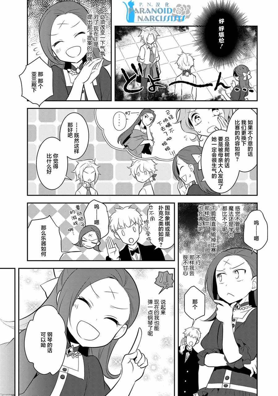 第4话-转生成为了只有乙女游戏破灭 Flag 的邪恶大小姐-山口悟（第19张）
