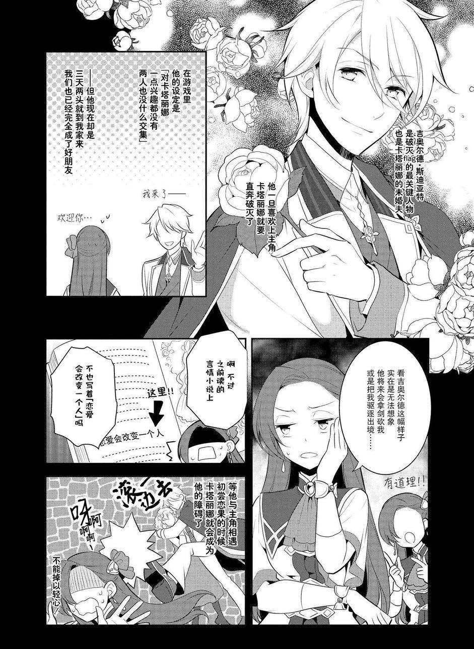 第7话-转生成为了只有乙女游戏破灭 Flag 的邪恶大小姐-山口悟（第4张）