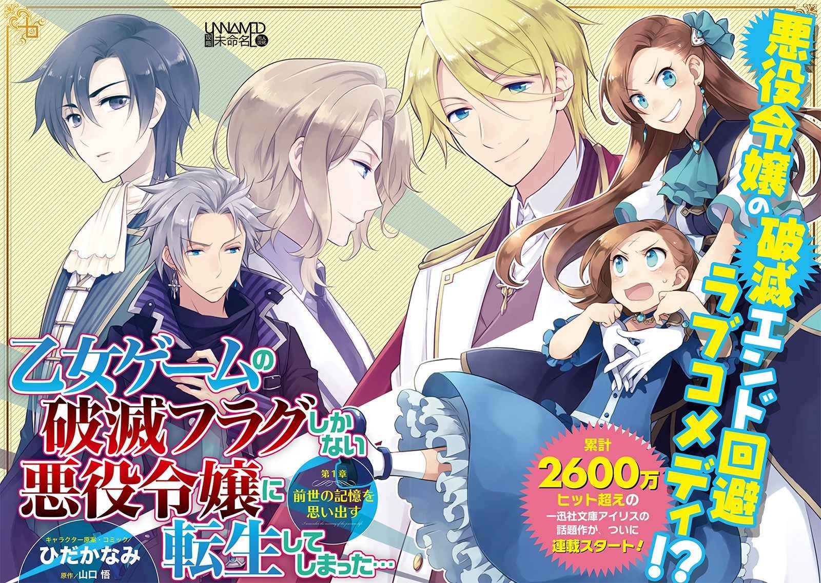 第1话-转生成为了只有乙女游戏破灭 Flag 的邪恶大小姐-山口悟（第2张）