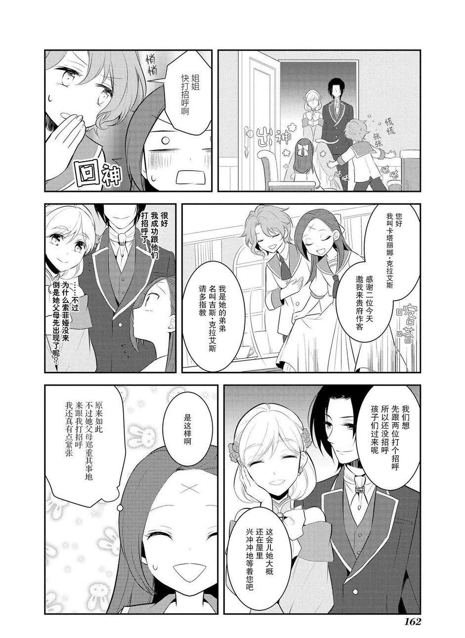 第6话-转生成为了只有乙女游戏破灭 Flag 的邪恶大小姐-山口悟（第6张）