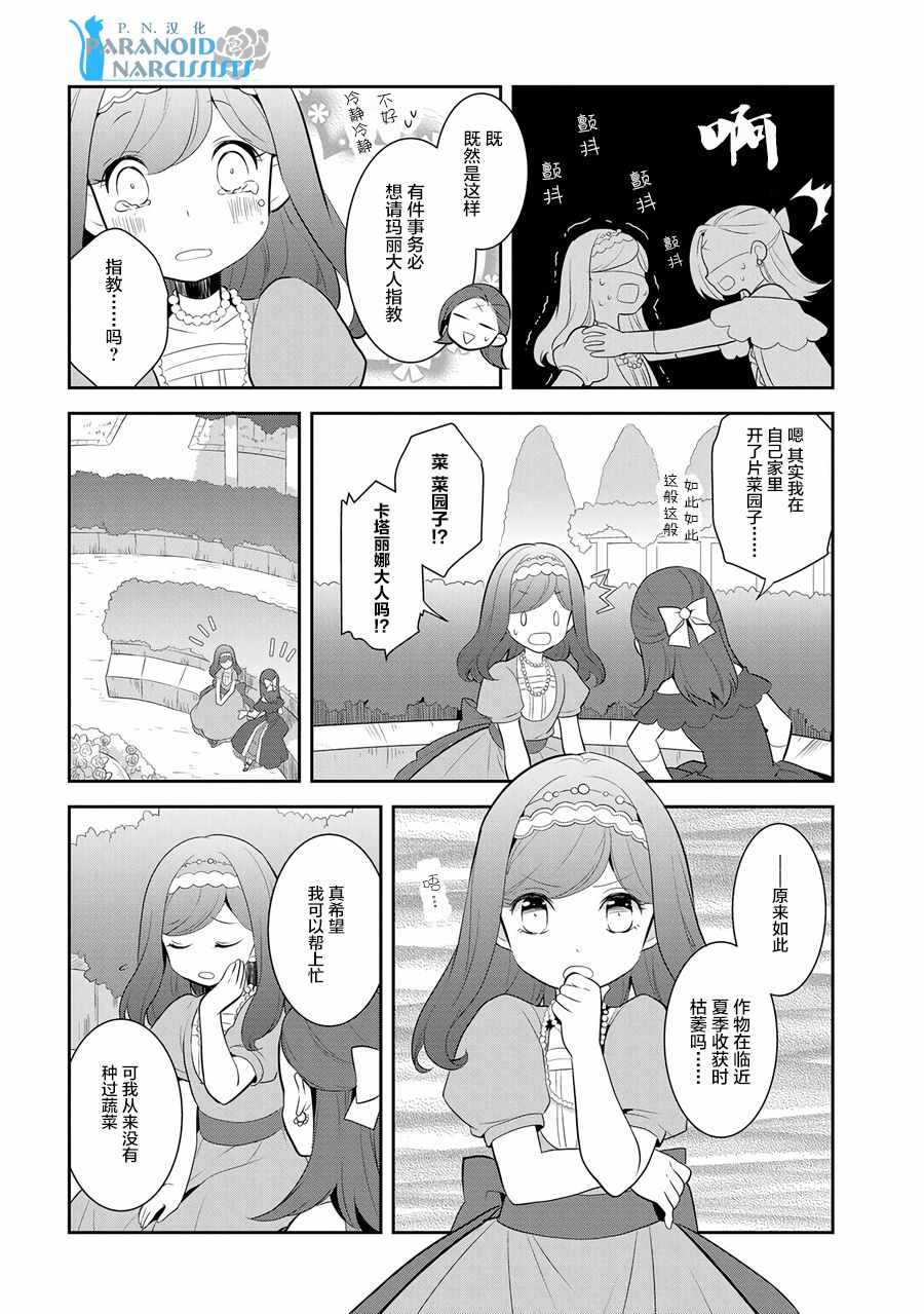 第3话-转生成为了只有乙女游戏破灭 Flag 的邪恶大小姐-山口悟（第16张）